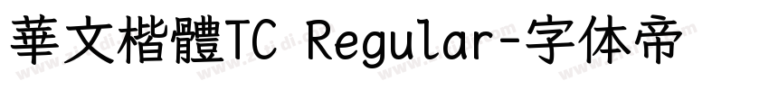 華文楷體TC Regular字体转换